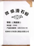 广西龙胜陶瓷级滑石粉