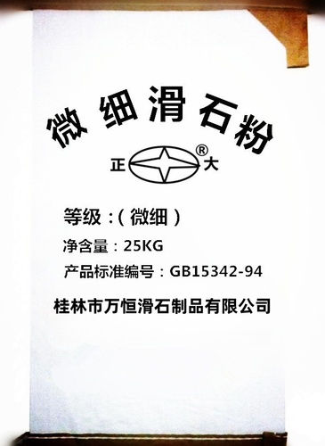 广西桂林龙胜滑石粉