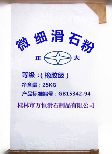 广西橡胶级滑石粉