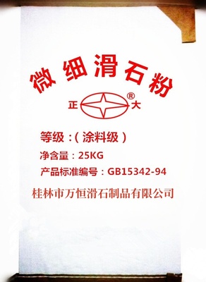 广西涂料级滑石粉