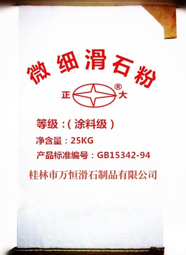 广西涂料级滑石粉