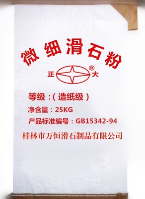 广西造纸级滑石粉