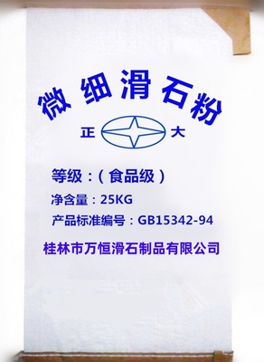 广西食品级滑石粉