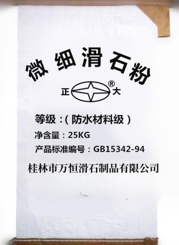 广西防水材料级滑石粉